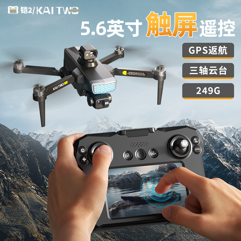 Drone Gimbal 3 Axis - Kaitwo GPSドローン 3軸ジンバル HD空撮 自動帰還 全方位障害物回避