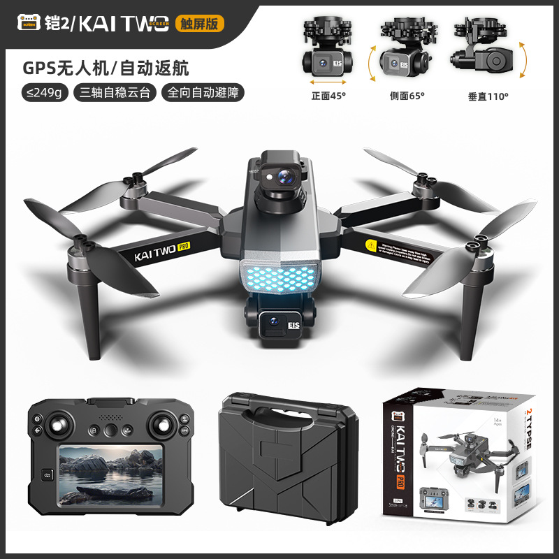Kaitwo GPSドローン 3軸ジンバル HD空撮 自動帰 - Drone Gimbal 3 Axis のレビューと価格